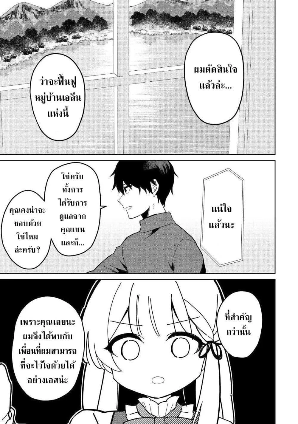 Mesugaki no Iru Kissaten - หน้า 23