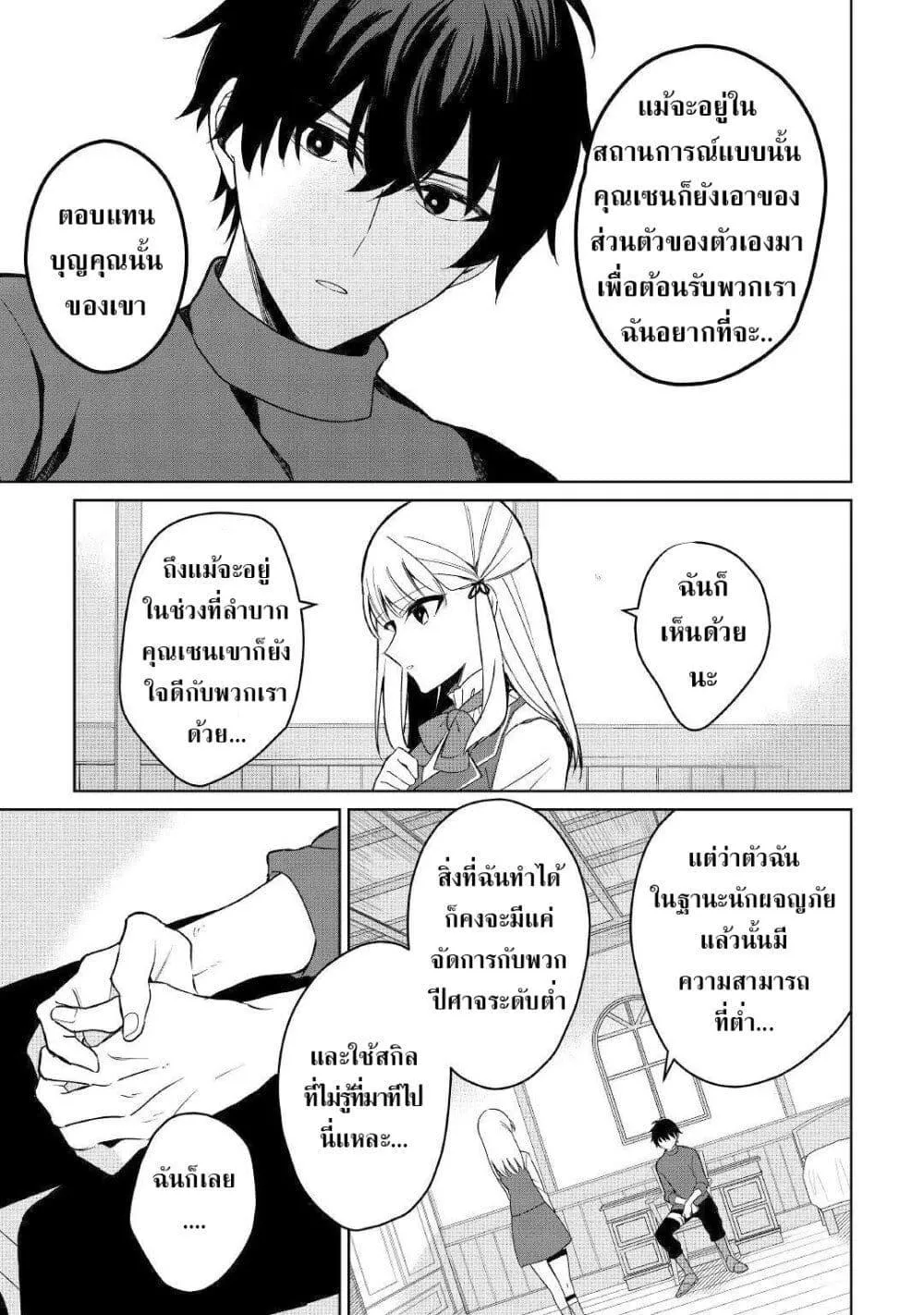 Mesugaki no Iru Kissaten - หน้า 25