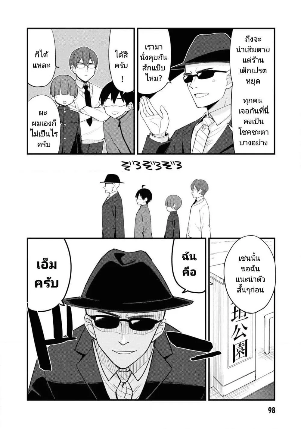 Mesugaki no Iru Kissaten - หน้า 2