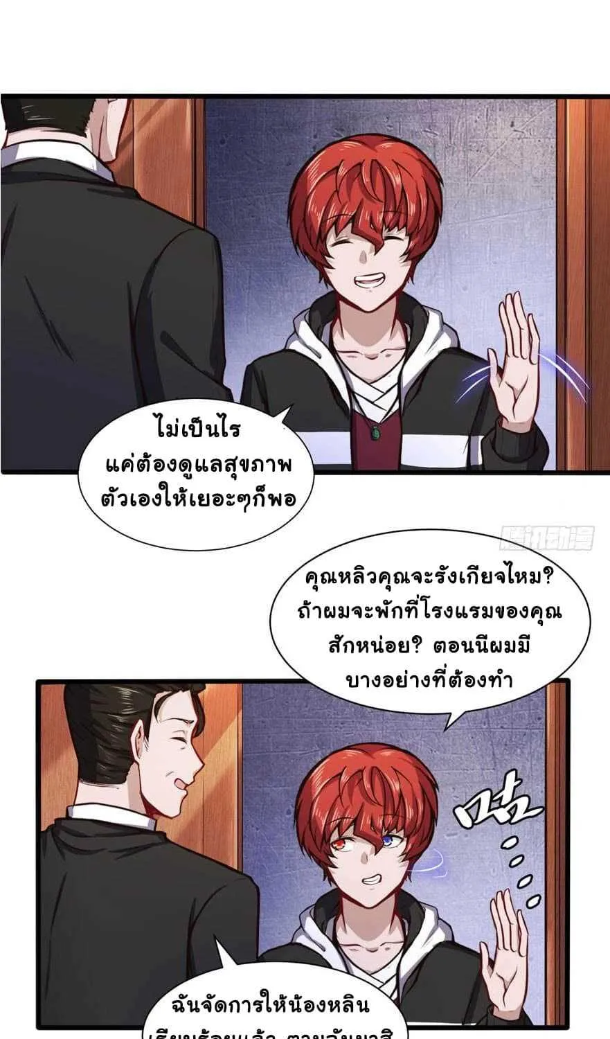 Metropolitan City’s Ying Yang Miracle Doctor - หน้า 4