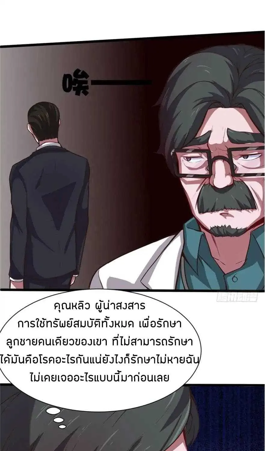 Metropolitan City’s Ying Yang Miracle Doctor - หน้า 4