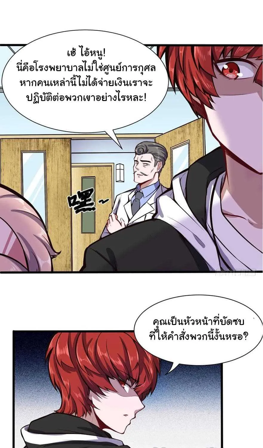 Metropolitan City’s Ying Yang Miracle Doctor - หน้า 7