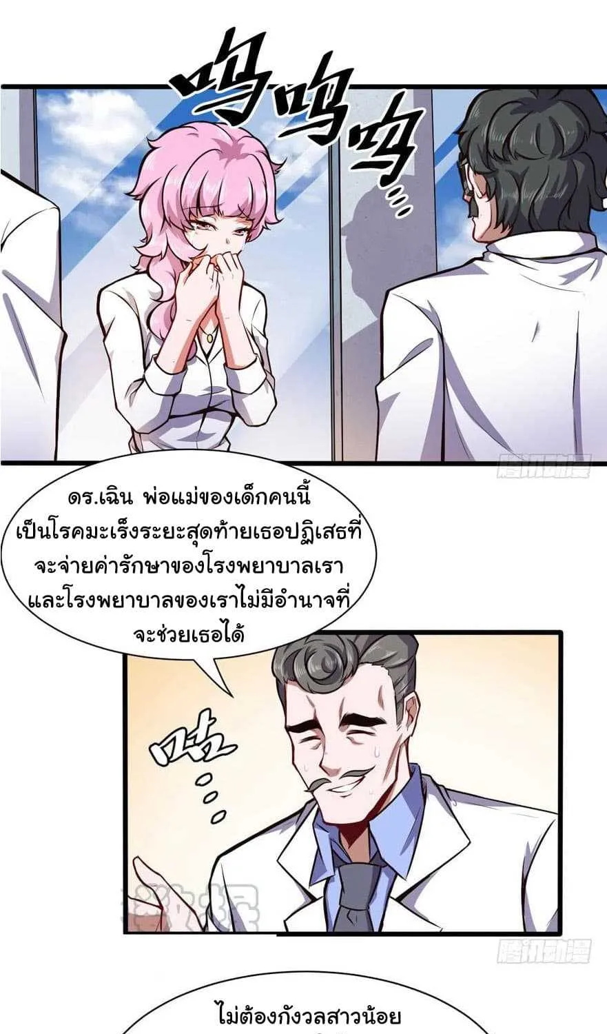 Metropolitan City’s Ying Yang Miracle Doctor - หน้า 13