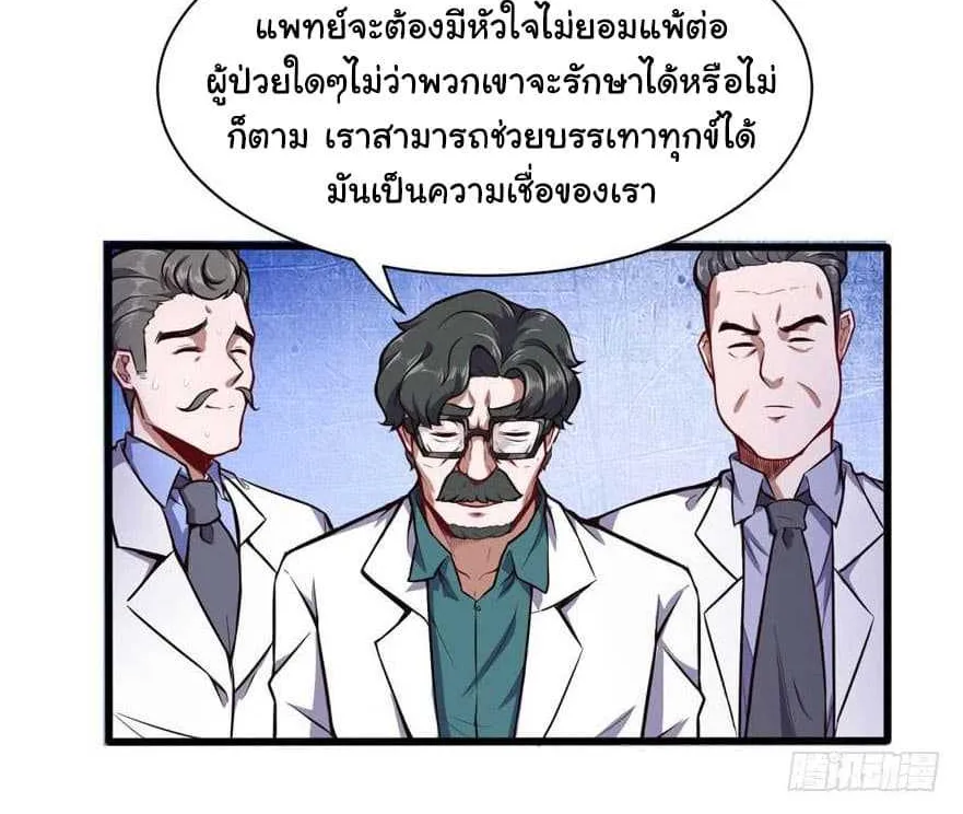 Metropolitan City’s Ying Yang Miracle Doctor - หน้า 14