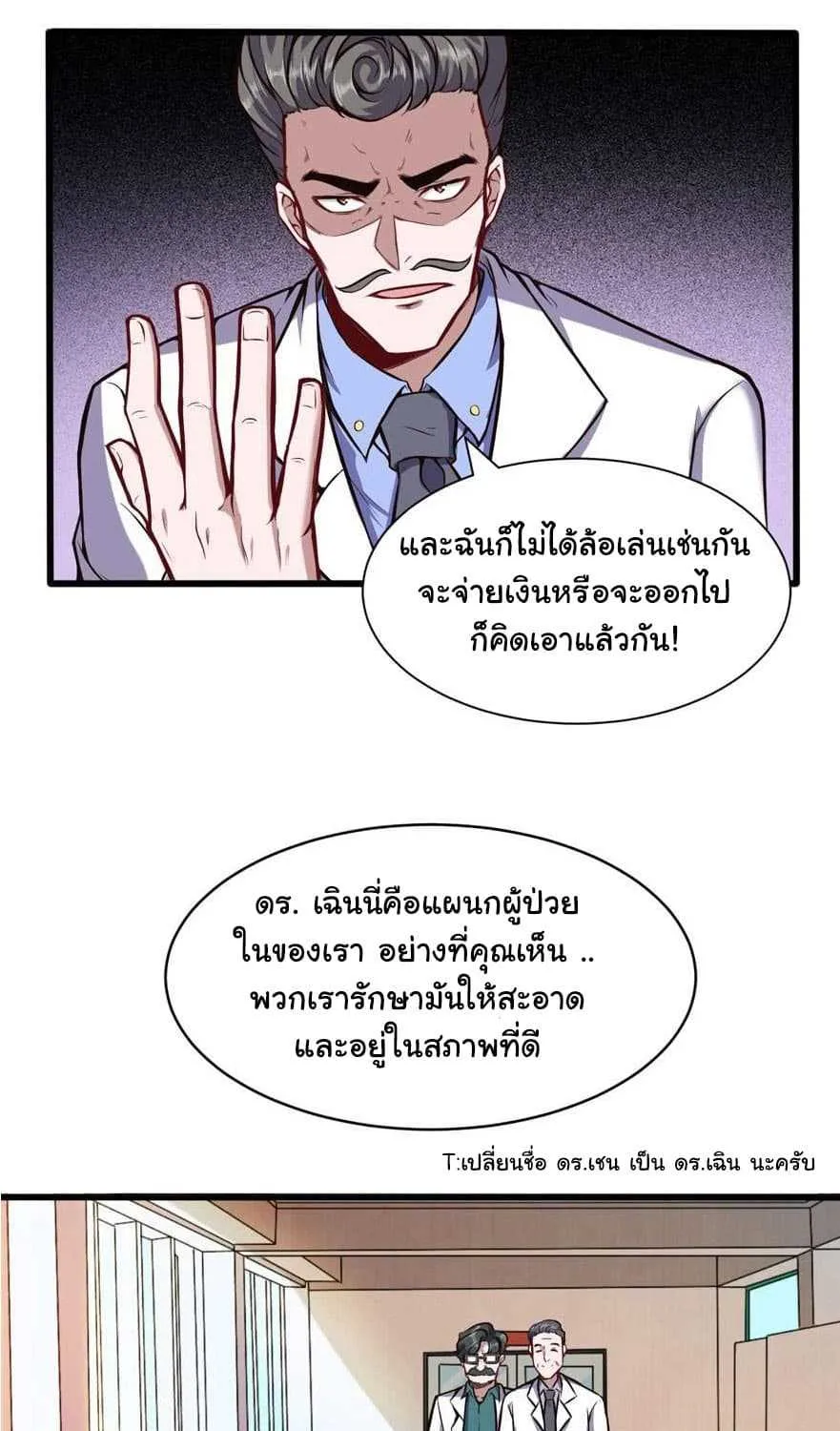 Metropolitan City’s Ying Yang Miracle Doctor - หน้า 3