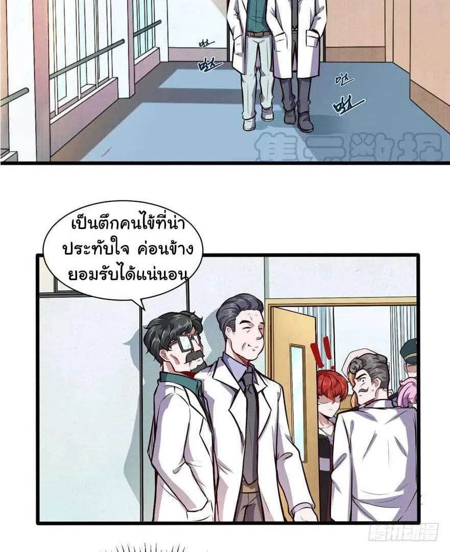 Metropolitan City’s Ying Yang Miracle Doctor - หน้า 4