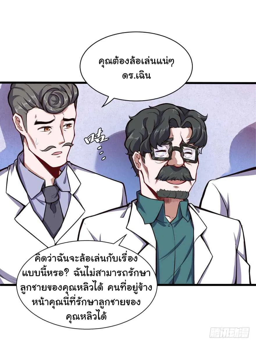 Metropolitan City’s Ying Yang Miracle Doctor - หน้า 4