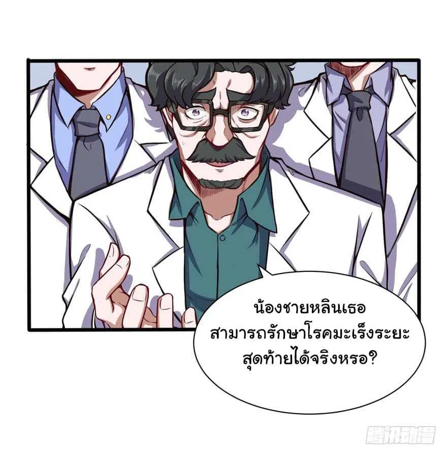 Metropolitan City’s Ying Yang Miracle Doctor - หน้า 8