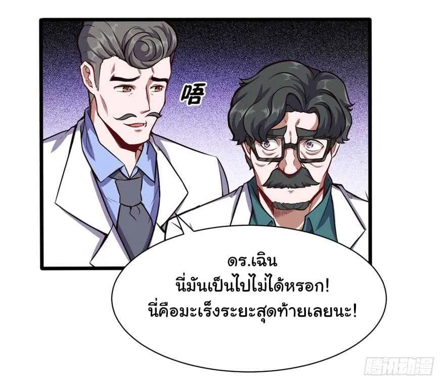 Metropolitan City’s Ying Yang Miracle Doctor - หน้า 9