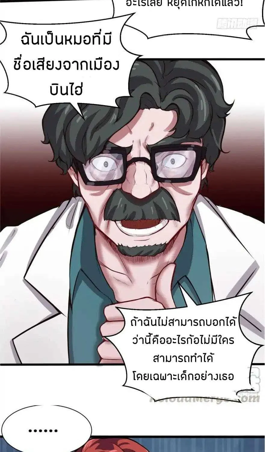 Metropolitan City’s Ying Yang Miracle Doctor - หน้า 14