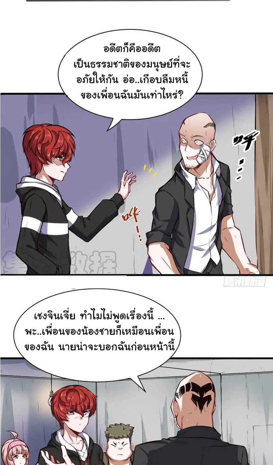 Metropolitan City’s Ying Yang Miracle Doctor - หน้า 15