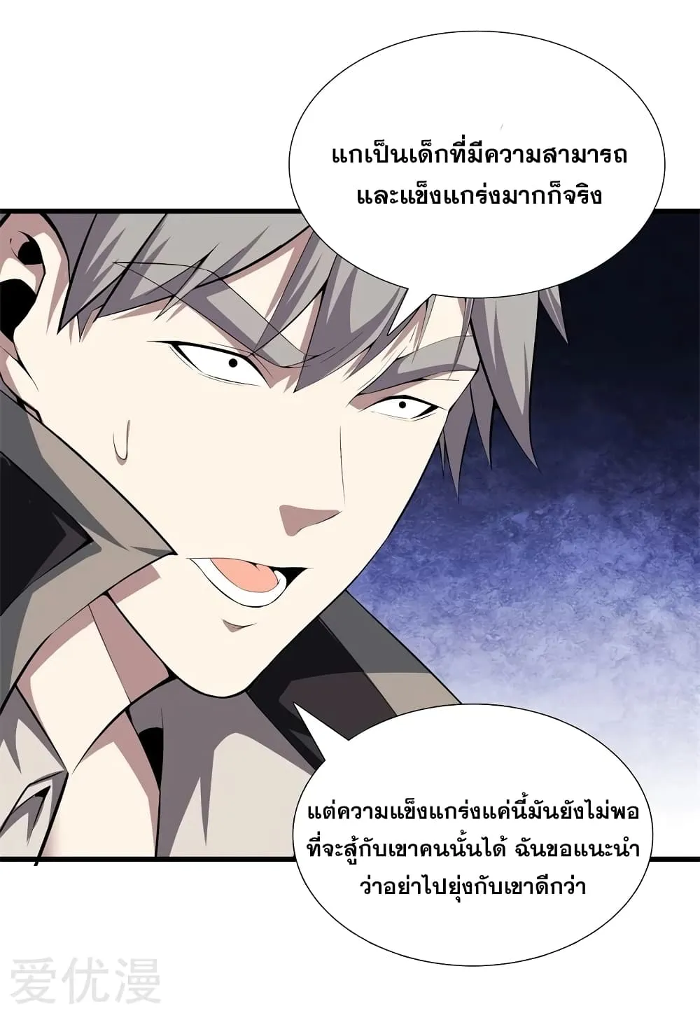 Metropolitan Reverence - หน้า 6