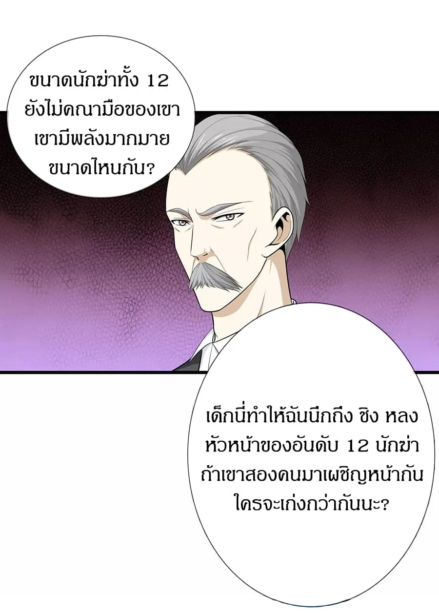 Metropolitan Reverence - หน้า 14