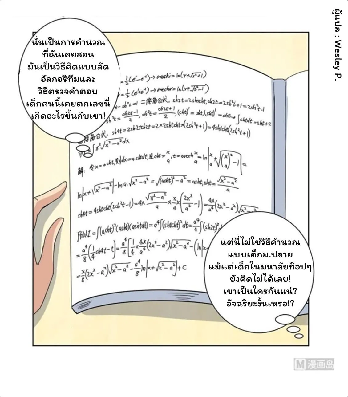 Metropolitan Supremacy System - หน้า 7