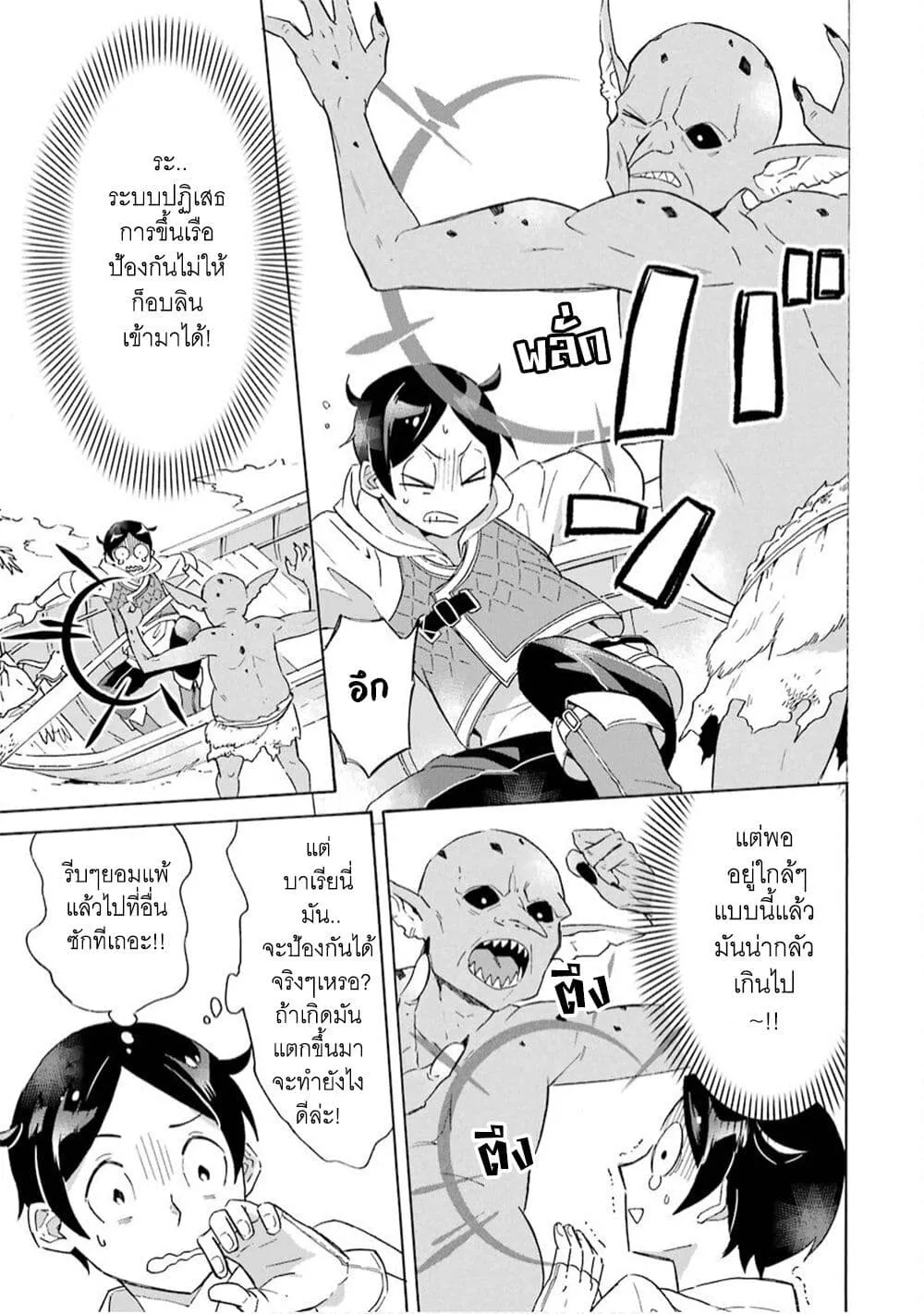 Mezase Gouka Kyakusen!! - หน้า 17