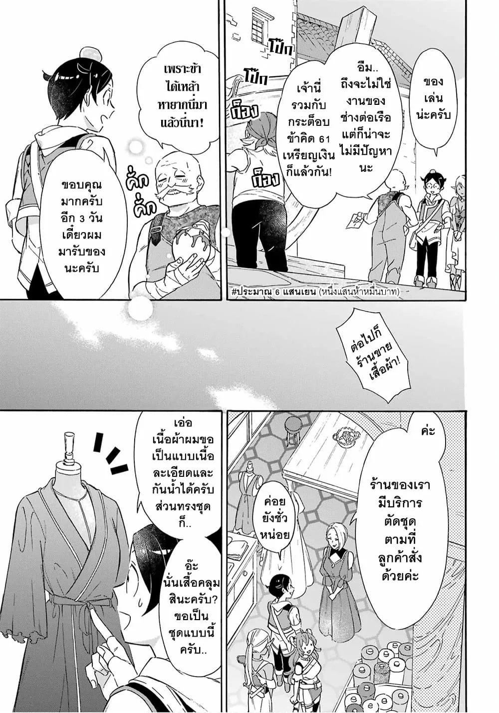 Mezase Gouka Kyakusen!! - หน้า 4