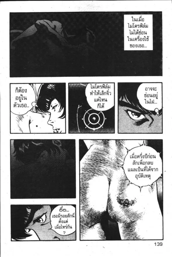 Midnight Eye Gokuu - หน้า 38