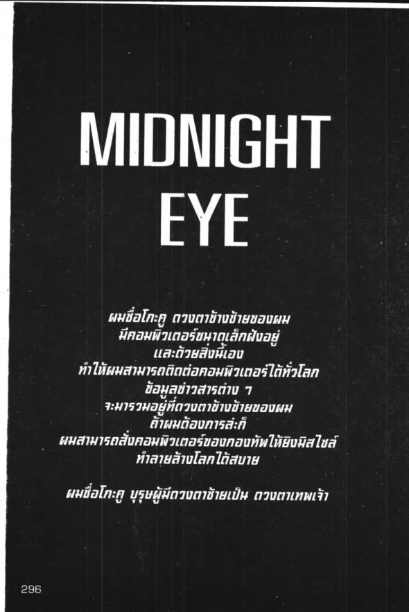 Midnight Eye Gokuu - หน้า 145