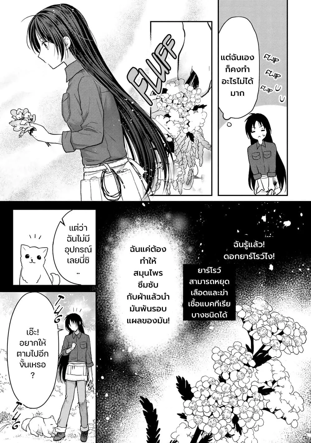 Midori no Mahou to Kaori no Tsukaite - หน้า 12