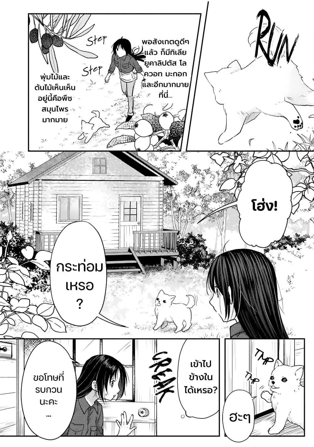 Midori no Mahou to Kaori no Tsukaite - หน้า 13