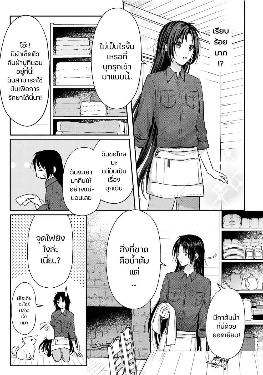 Midori no Mahou to Kaori no Tsukaite - หน้า 14