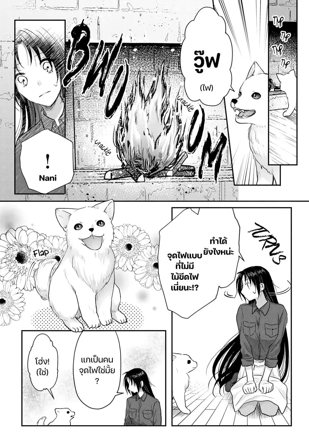 Midori no Mahou to Kaori no Tsukaite - หน้า 15