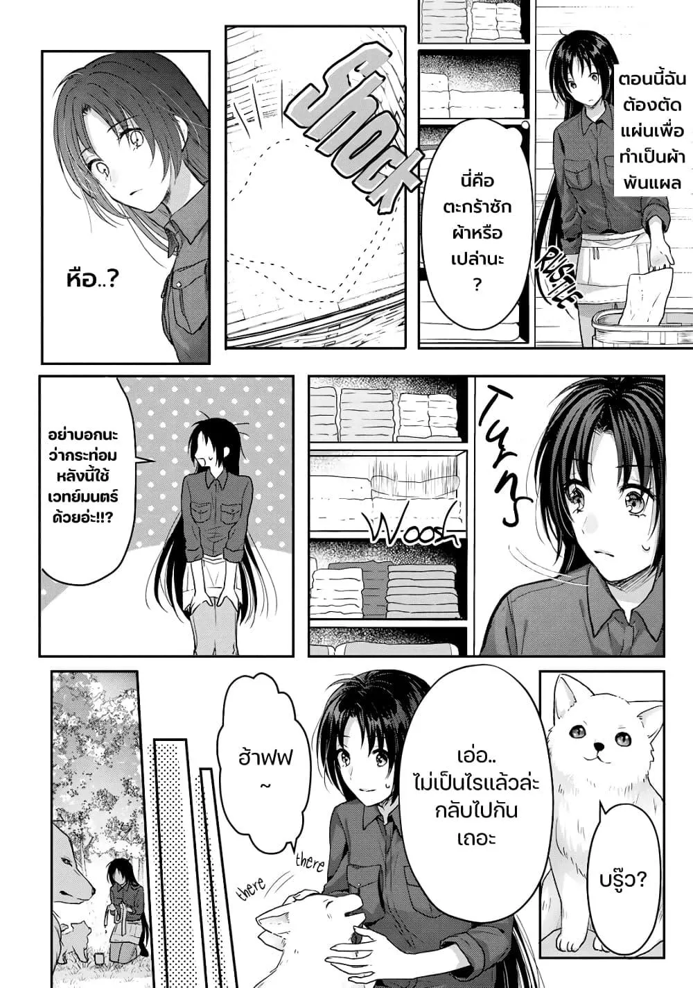 Midori no Mahou to Kaori no Tsukaite - หน้า 19