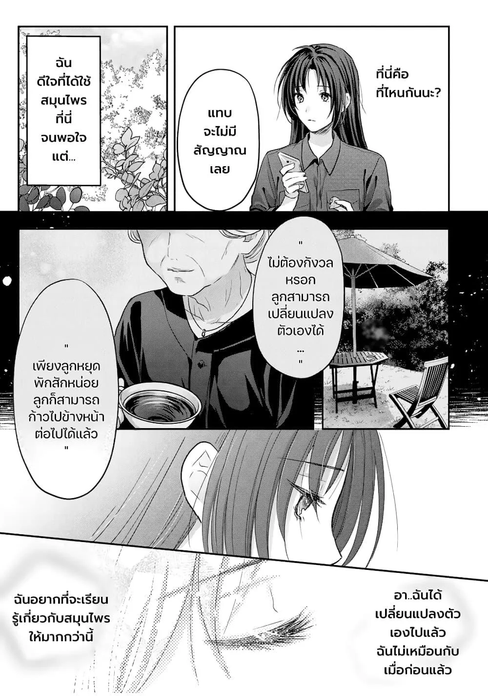 Midori no Mahou to Kaori no Tsukaite - หน้า 24