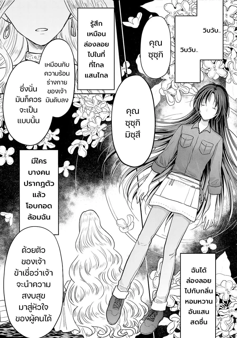 Midori no Mahou to Kaori no Tsukaite - หน้า 3