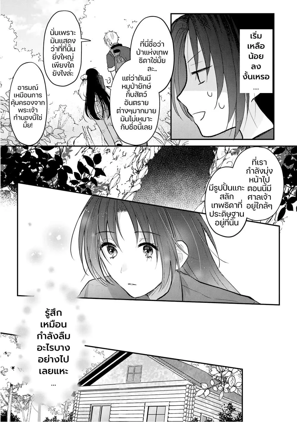 Midori no Mahou to Kaori no Tsukaite - หน้า 10