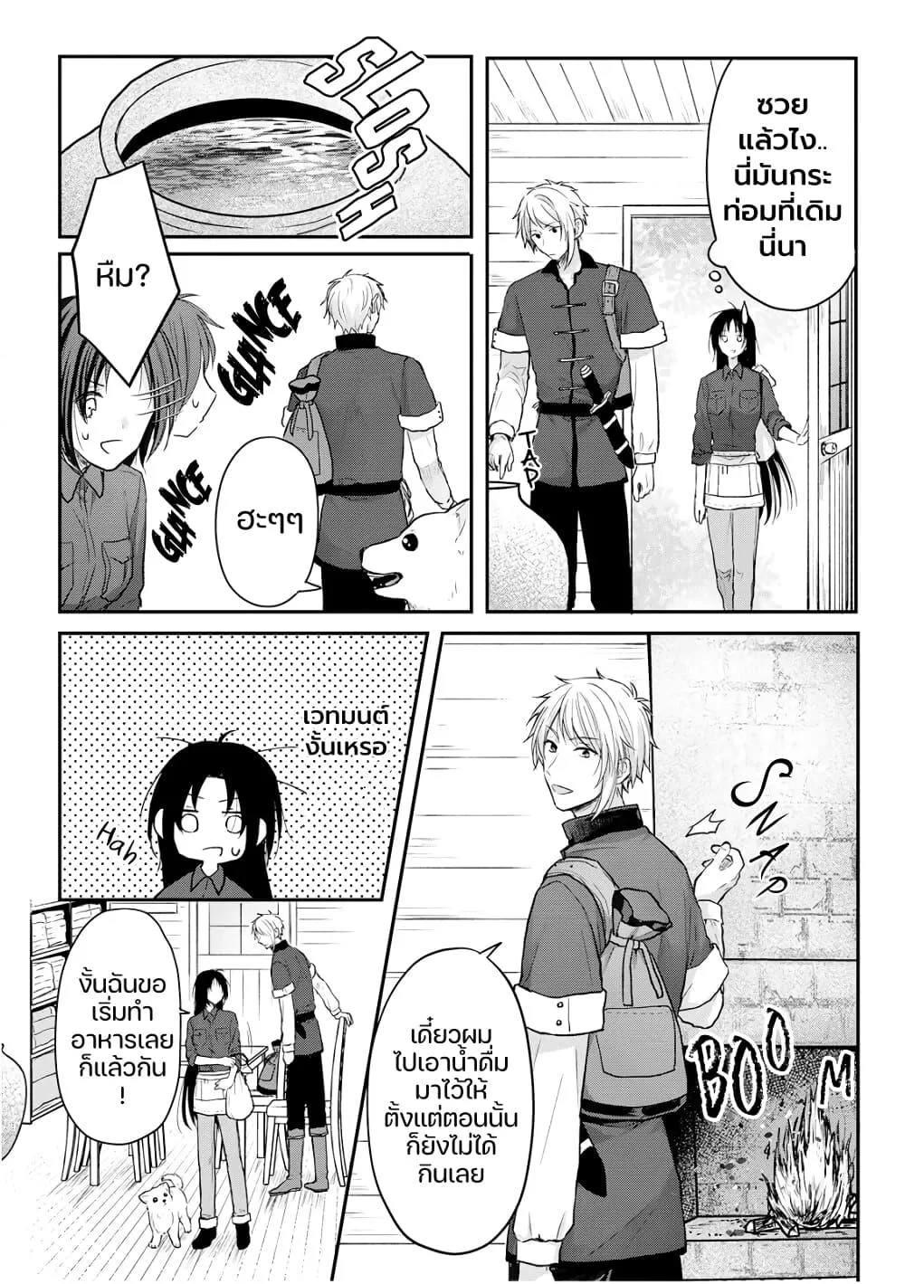 Midori no Mahou to Kaori no Tsukaite - หน้า 11