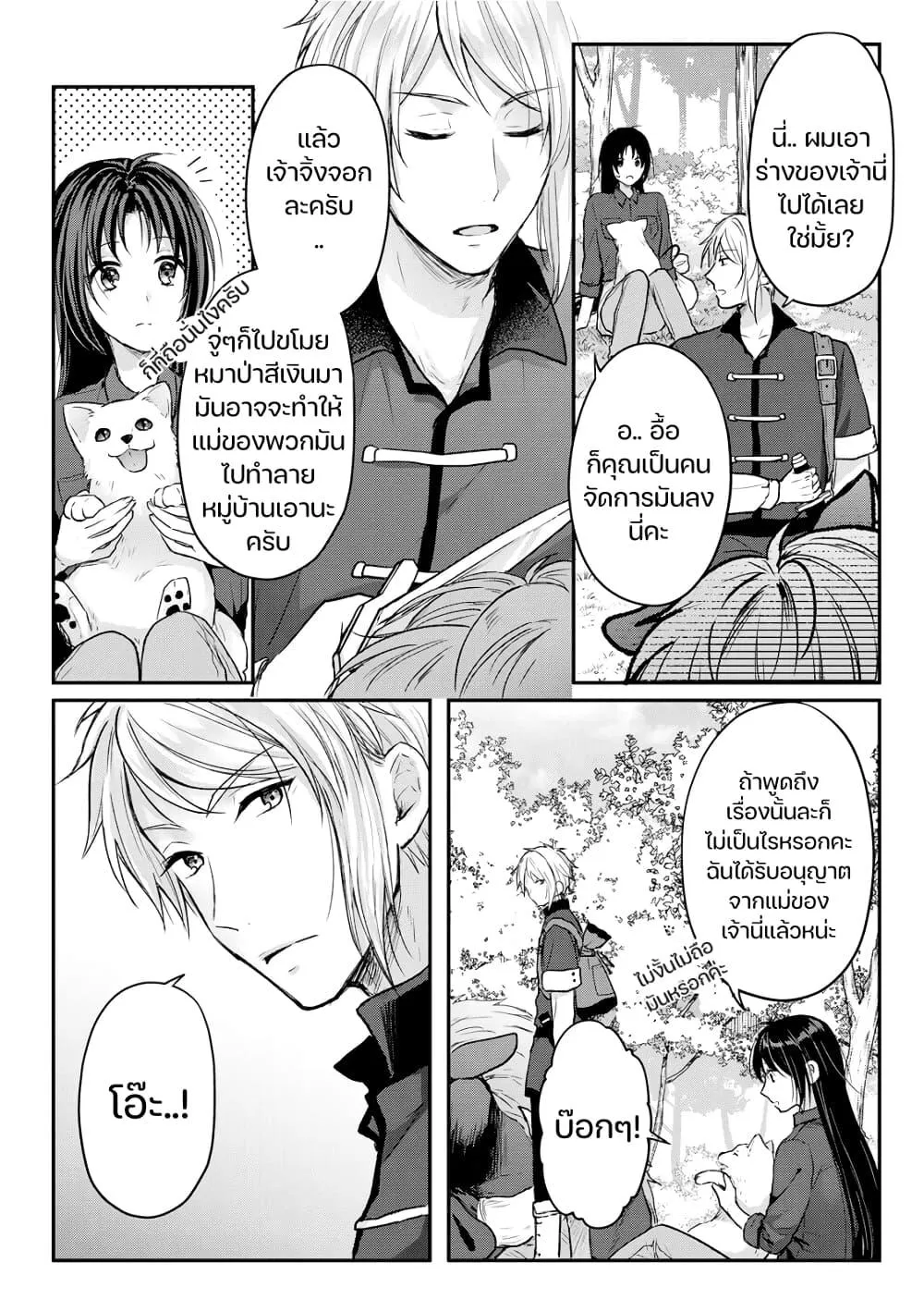 Midori no Mahou to Kaori no Tsukaite - หน้า 4