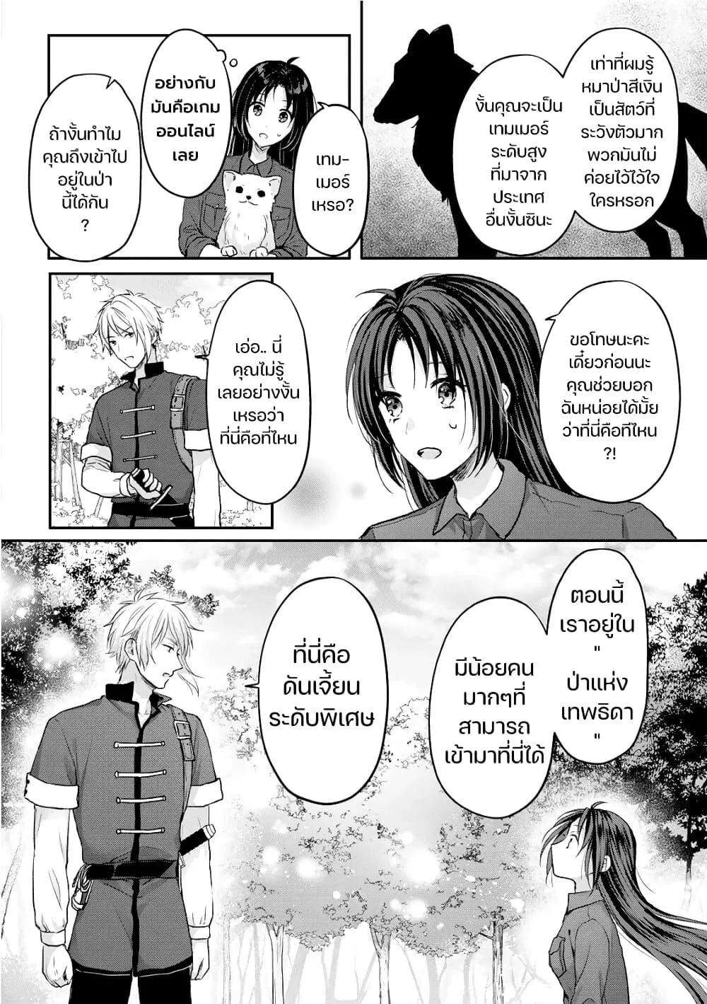 Midori no Mahou to Kaori no Tsukaite - หน้า 5