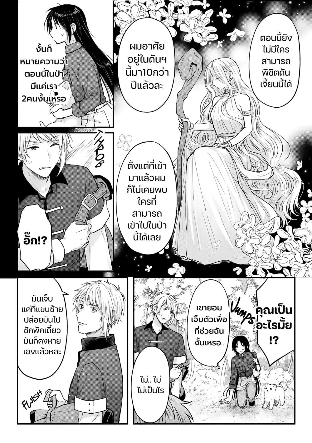 Midori no Mahou to Kaori no Tsukaite - หน้า 6