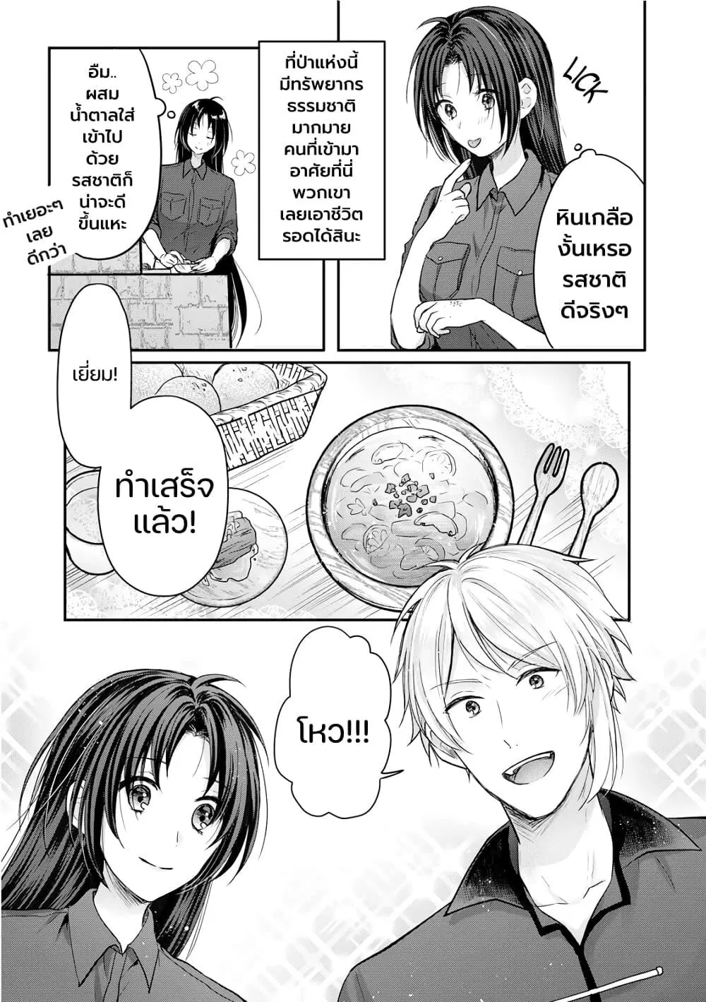 Midori no Mahou to Kaori no Tsukaite - หน้า 1