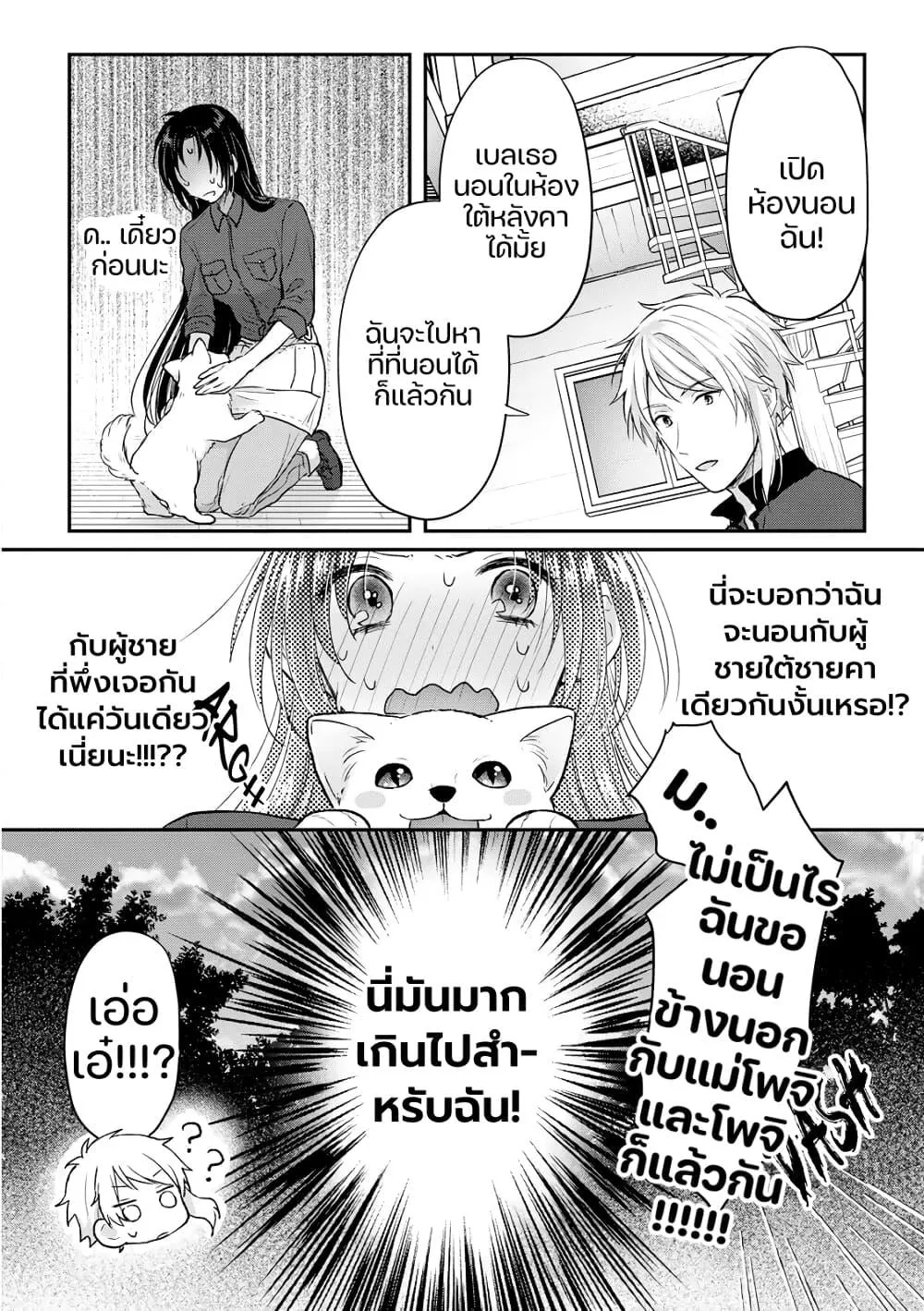 Midori no Mahou to Kaori no Tsukaite - หน้า 12