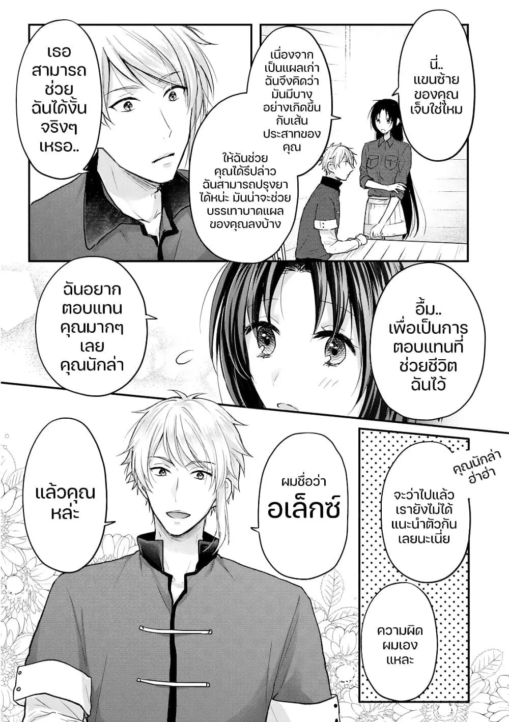 Midori no Mahou to Kaori no Tsukaite - หน้า 3