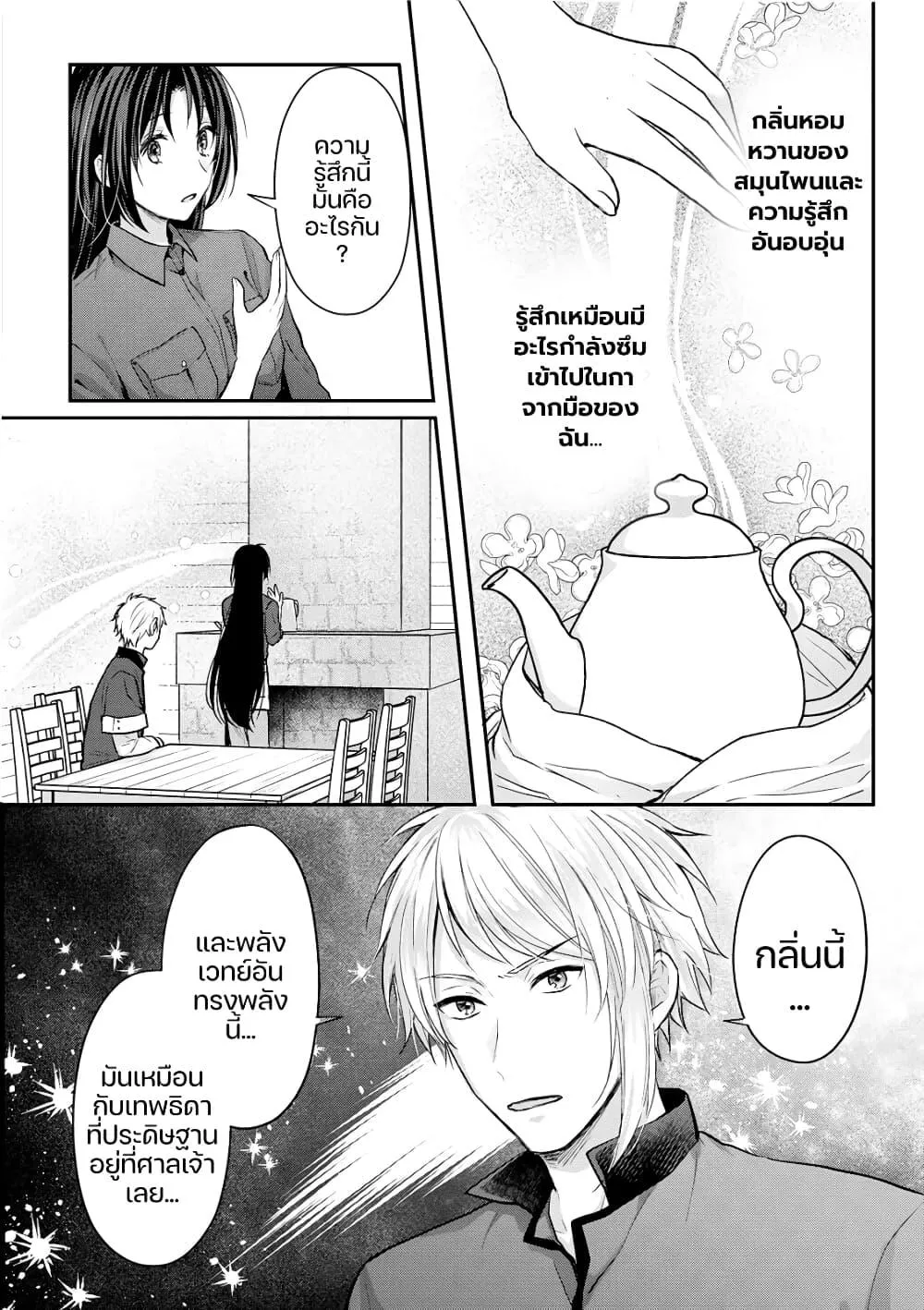 Midori no Mahou to Kaori no Tsukaite - หน้า 6