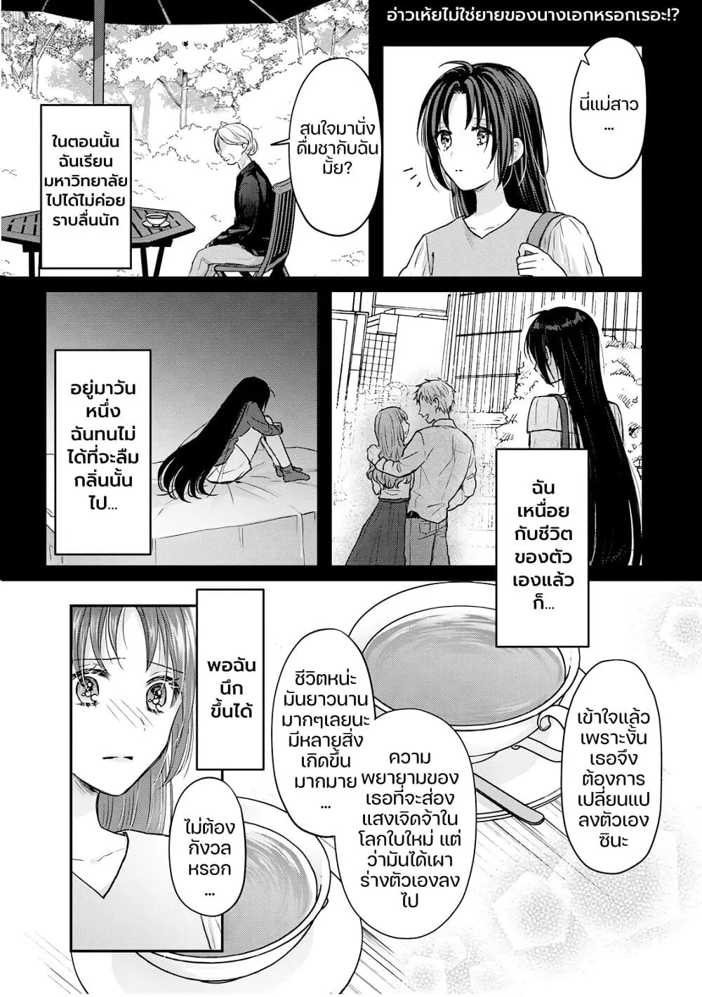 Midori no Mahou to Kaori no Tsukaite - หน้า 9