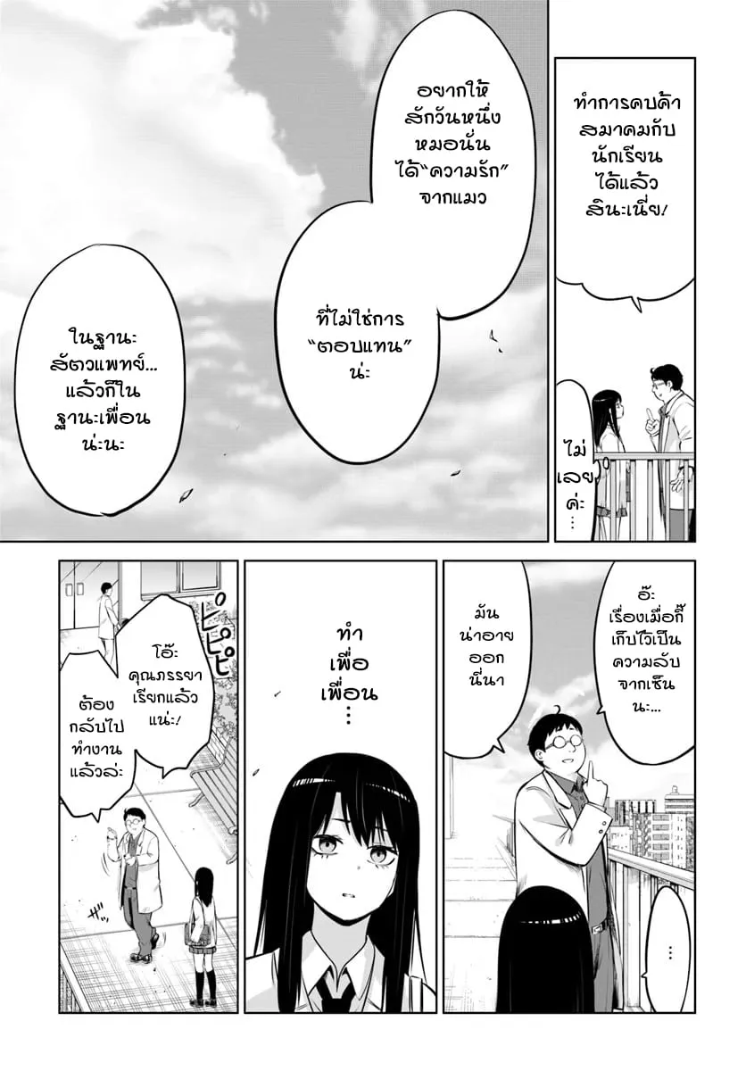 Mieruko-chan - หน้า 14