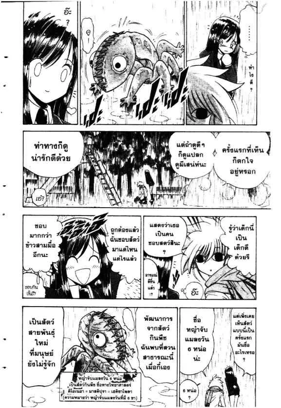 Mikakunin Shounen Gedou - หน้า 11