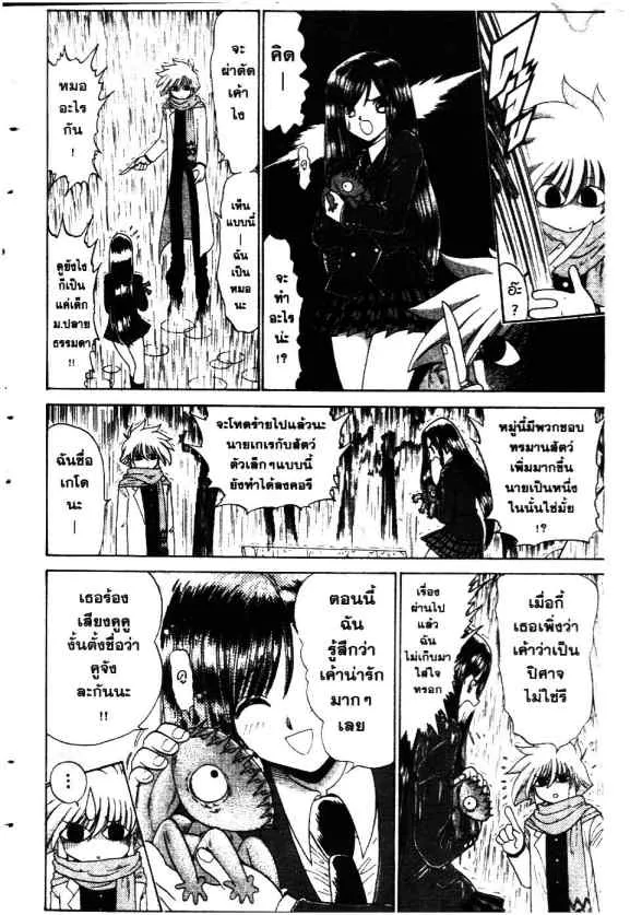 Mikakunin Shounen Gedou - หน้า 13