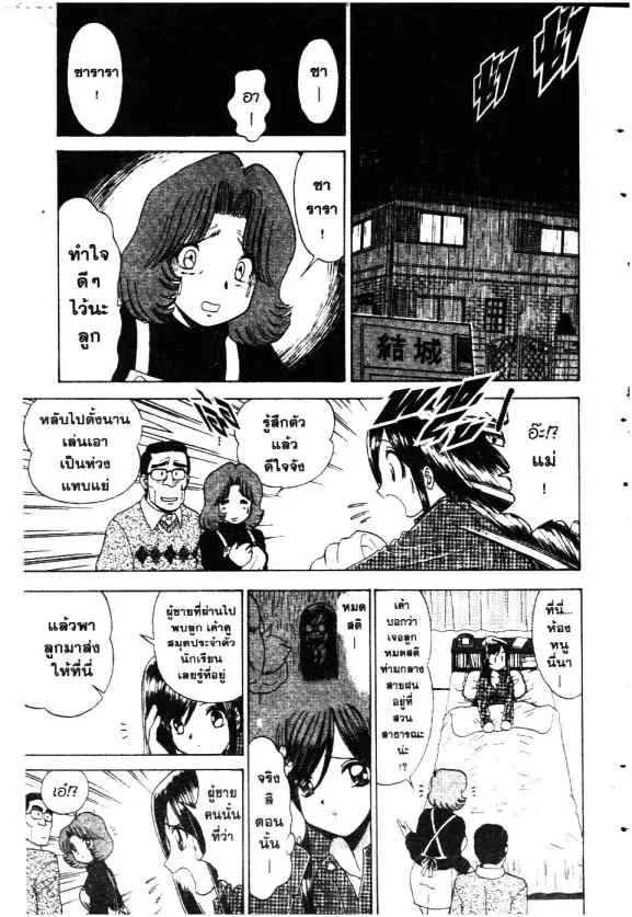 Mikakunin Shounen Gedou - หน้า 22