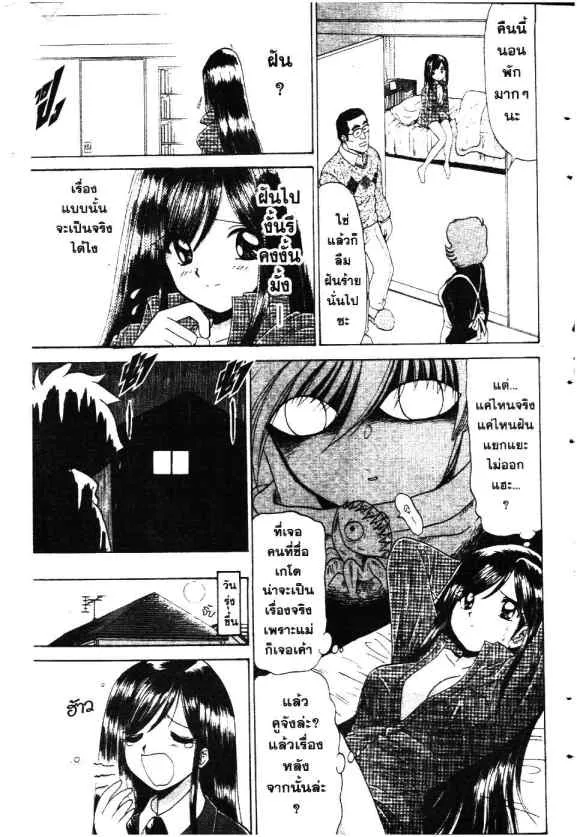 Mikakunin Shounen Gedou - หน้า 24