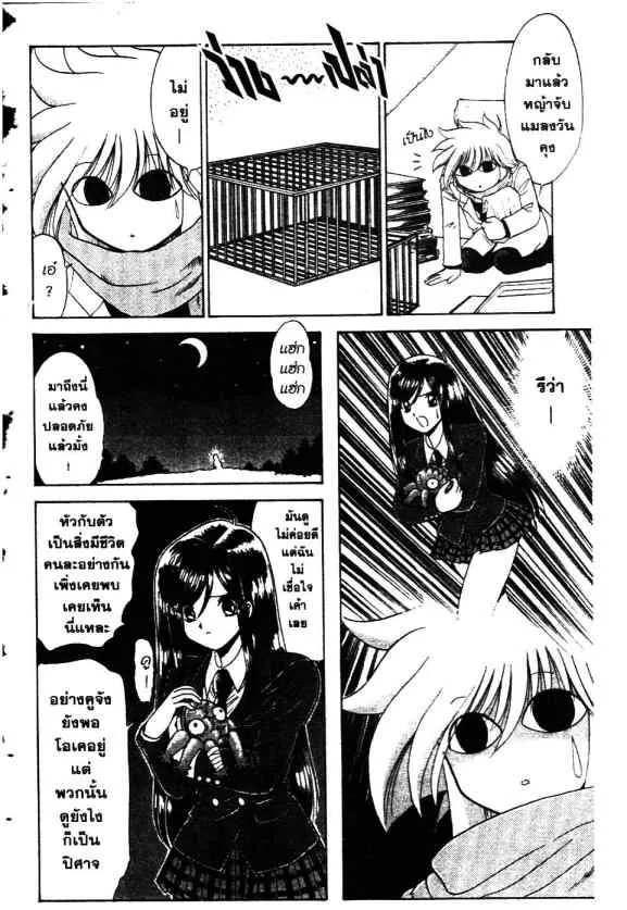 Mikakunin Shounen Gedou - หน้า 40