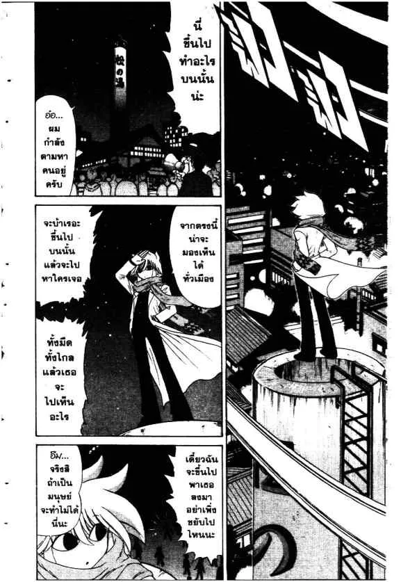 Mikakunin Shounen Gedou - หน้า 42