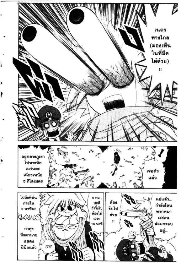 Mikakunin Shounen Gedou - หน้า 44