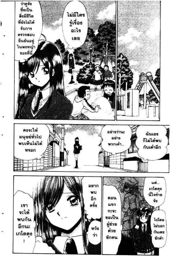 Mikakunin Shounen Gedou - หน้า 56