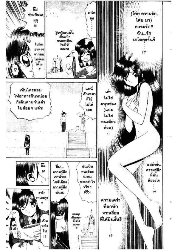 Mikakunin Shounen Gedou - หน้า 11