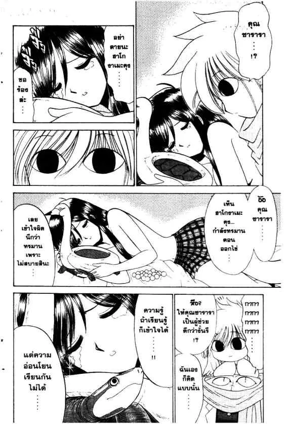 Mikakunin Shounen Gedou - หน้า 18